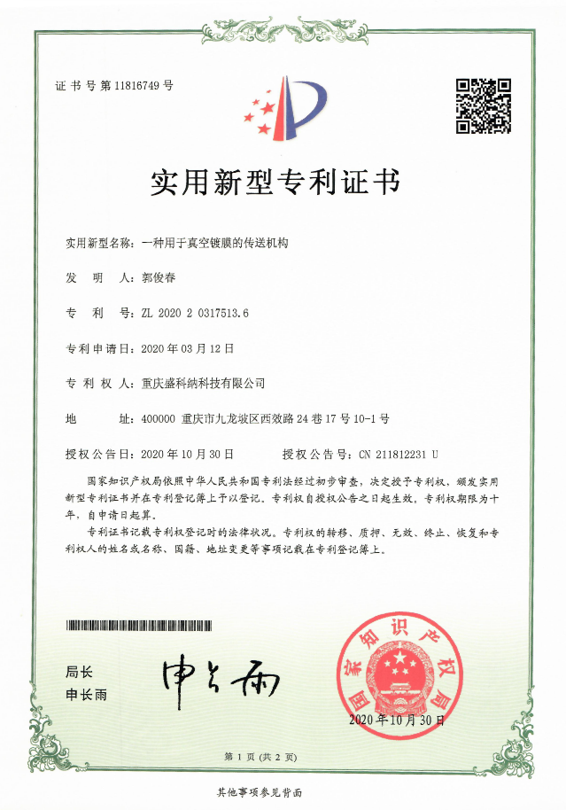 實(shí)用新型專利證書11816749